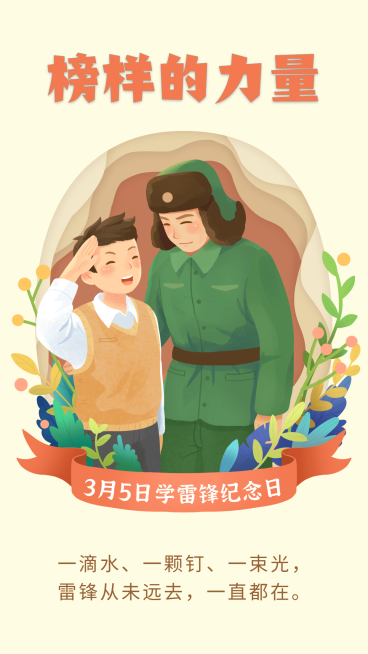 学雷锋日节日宣传手机海报预览效果