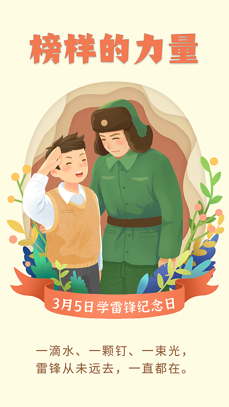 学雷锋日节日宣传手机海报