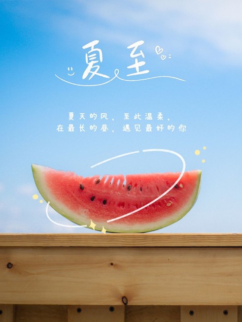 夏至节气美食清新风plog模板预览效果