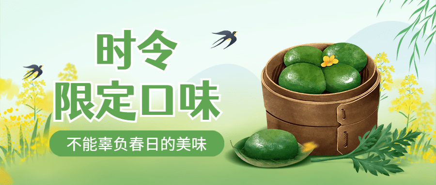 春季青团营销促销餐饮公众号首图预览效果