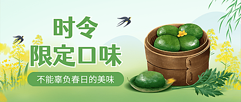 春季青团营销促销餐饮公众号首图
