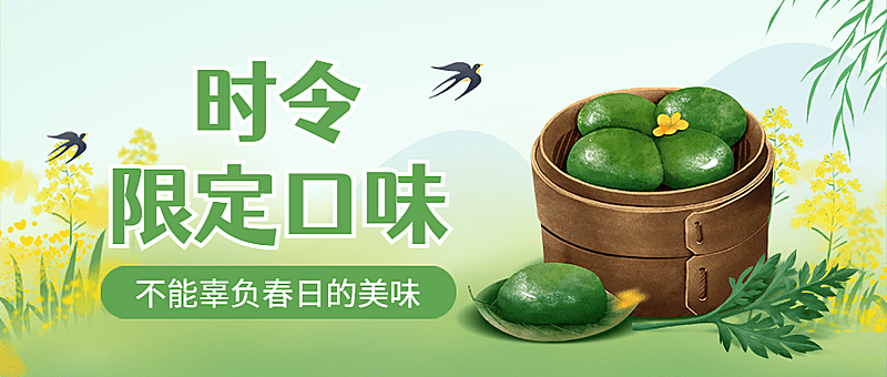 春季青团营销促销餐饮公众号首图