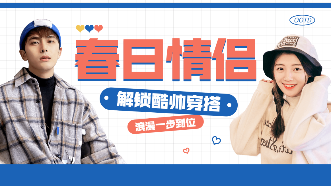 时尚简约春季情侣穿搭ootd横版视频封面预览效果