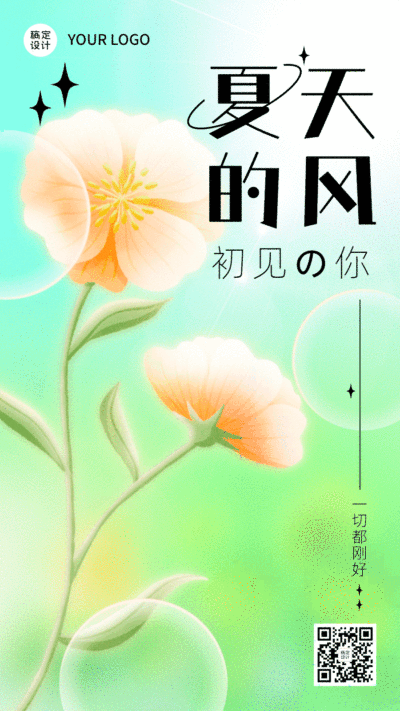 夏天你好节点问候排版动态海报