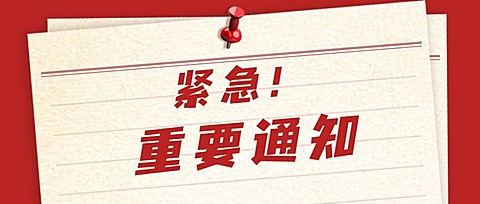 企业公司特殊时期居家办公工作安排公众号首图