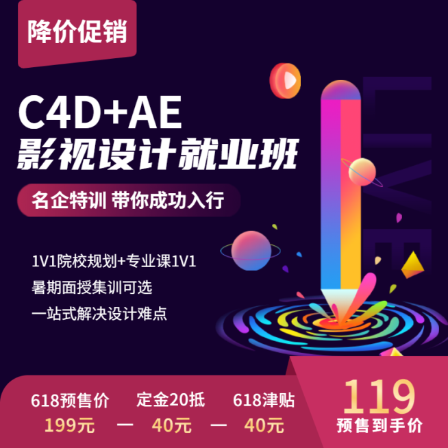 设计培训课程AE主图直通车预览效果