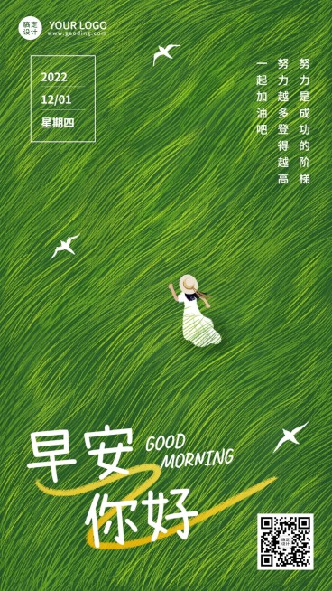 企业早安问候清新手绘插画日签海报预览效果