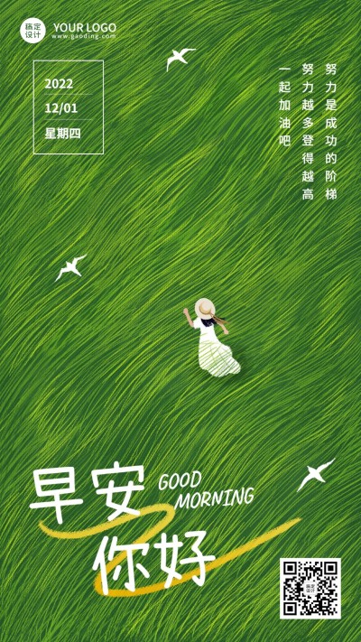 企业早安问候清新手绘插画日签海报