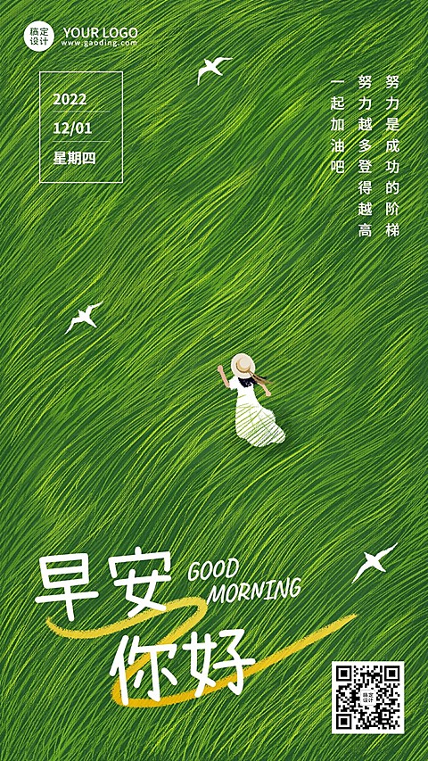 企业早安问候清新手绘插画日签海报