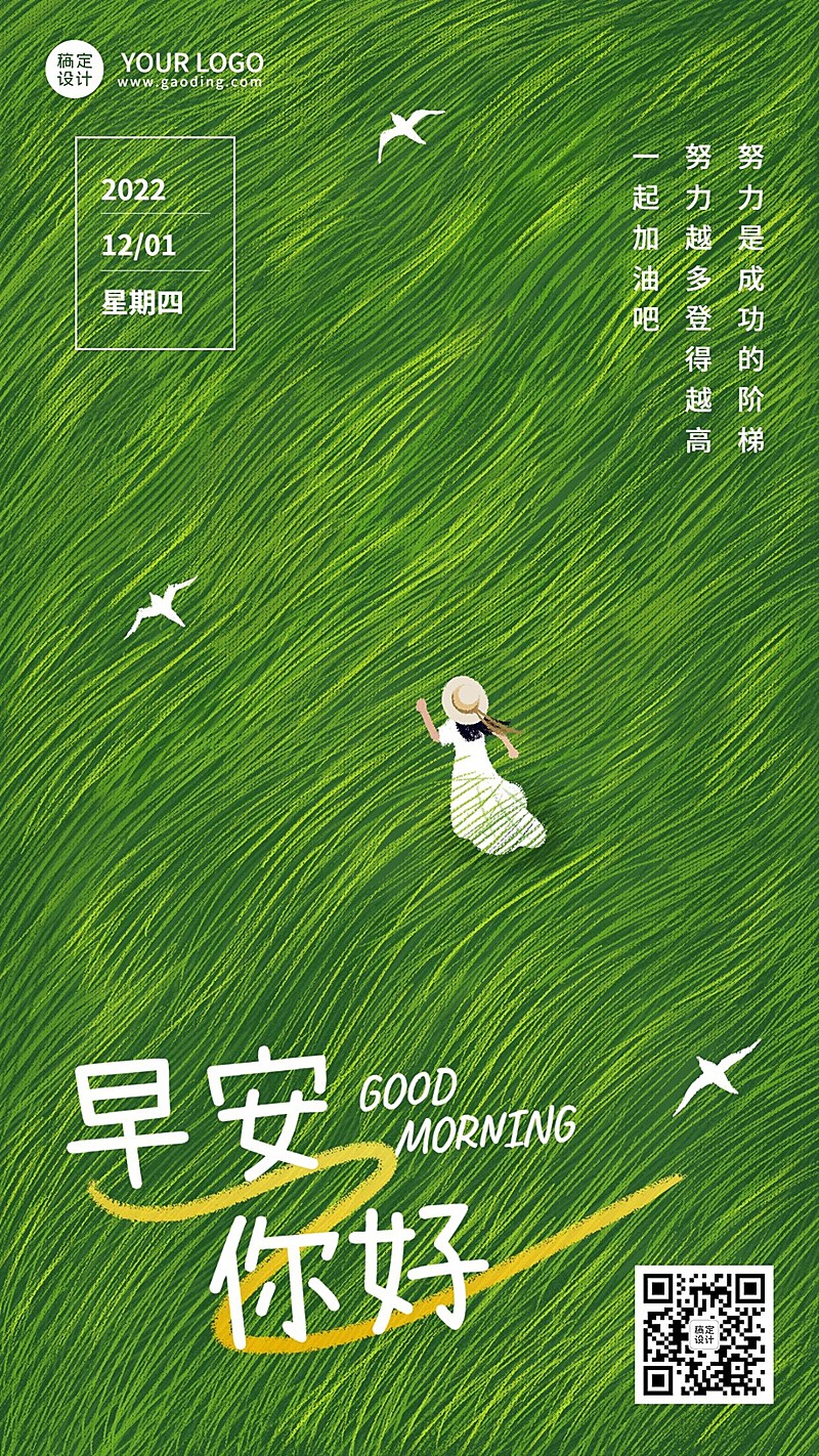 企业早安问候清新手绘插画日签海报