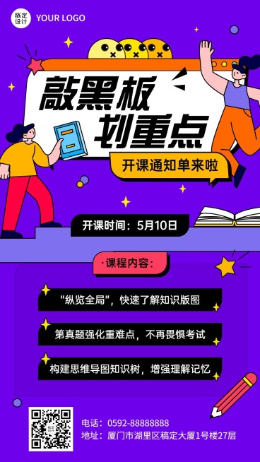 教育培训课程开课通知插画手机海报预览效果