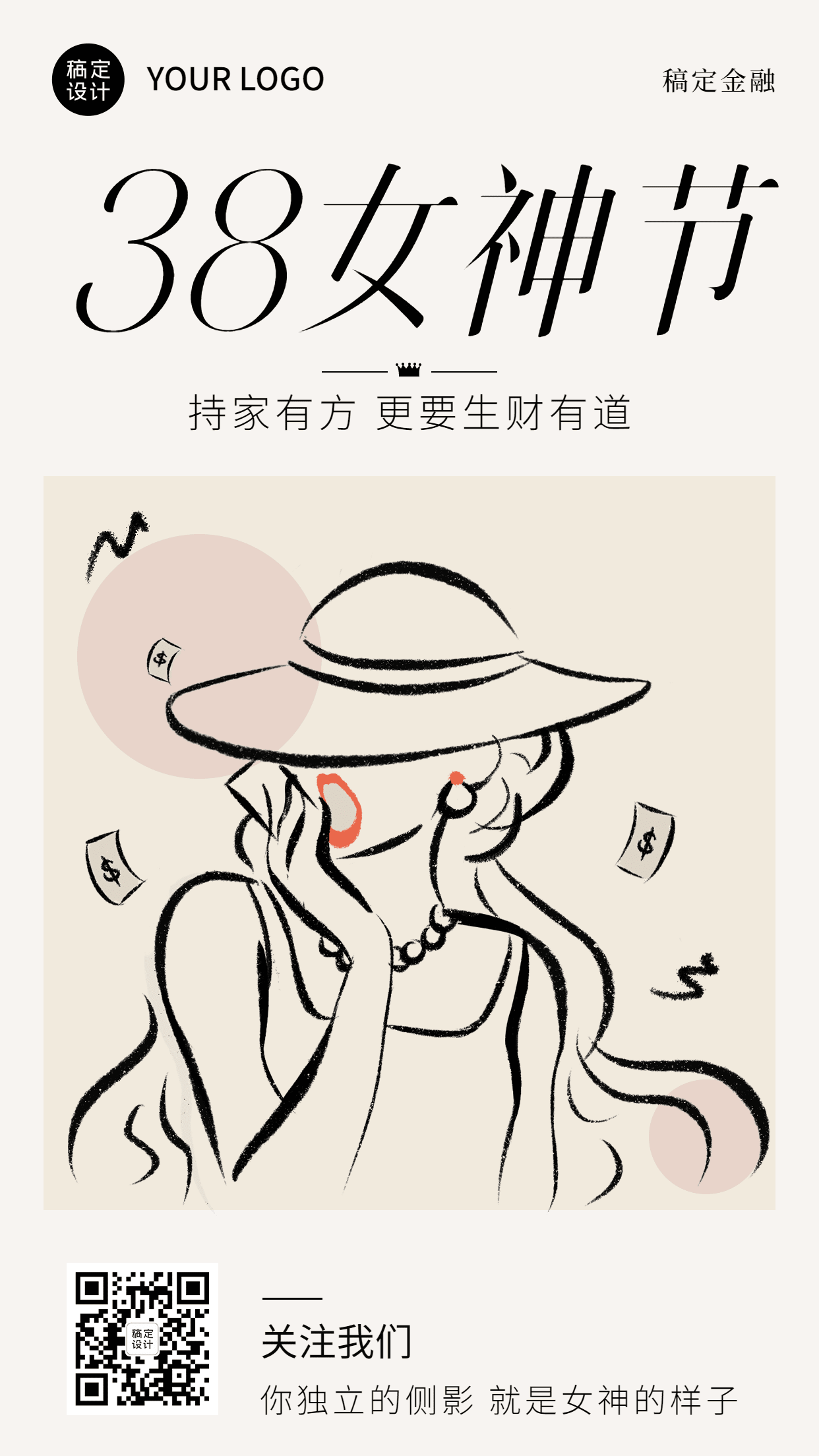 三八妇女节金融保险女神节祝福干油墨插画创意海报