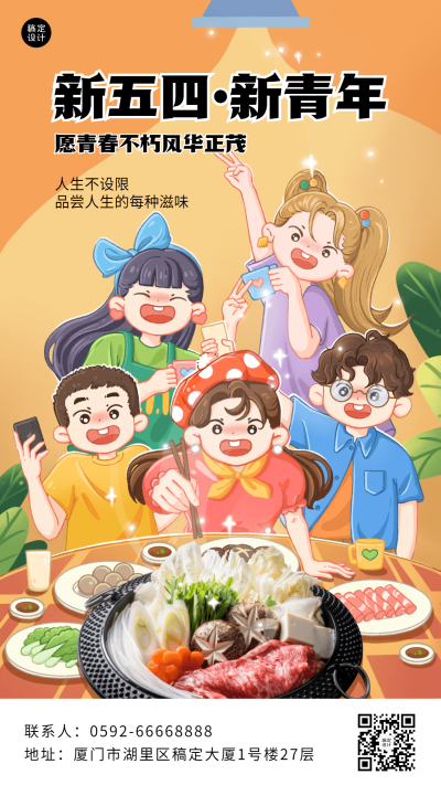 创意手绘风五四青年节餐饮美食手机海报