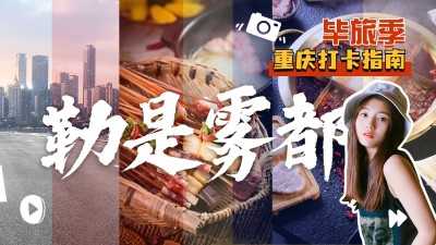 旅游攻略横版视频封面