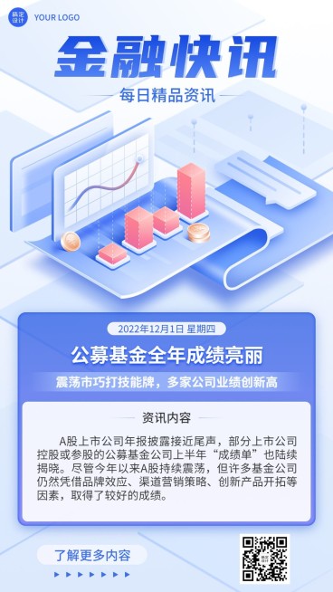 金融证券基金行业资讯2.5D轻拟物风手机海报预览效果