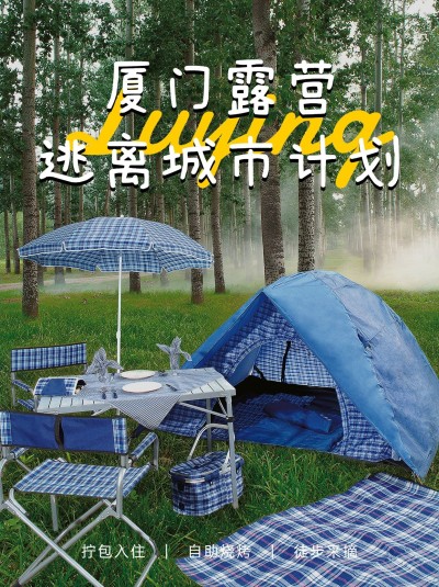 露营攻略推荐小红书封面