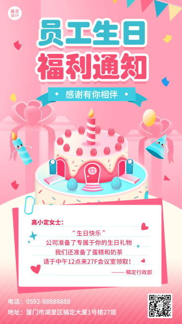 企业商务员工生日福利通知插画手机海报预览效果
