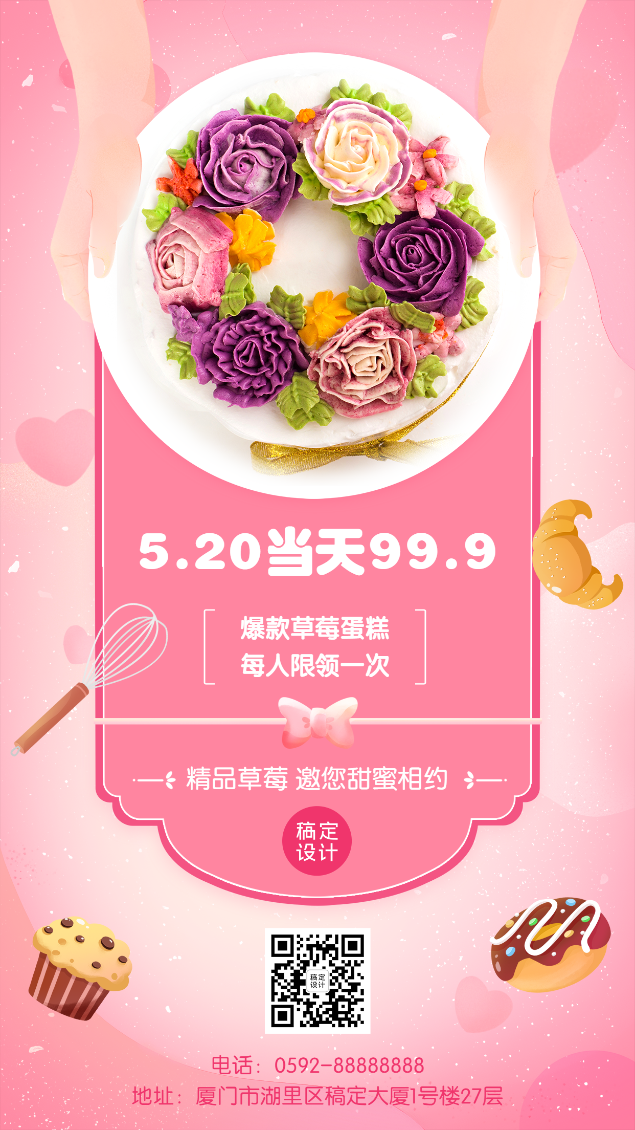 520情人节餐饮蛋糕甜点营销手机海报