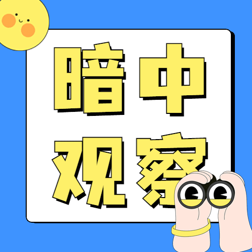 娱乐吃瓜醒目大字公众号次图预览效果
