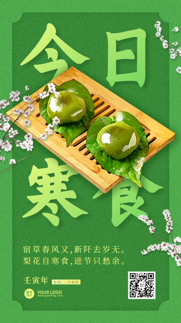 通用寒食节节日祝福清新感手机海报预览效果