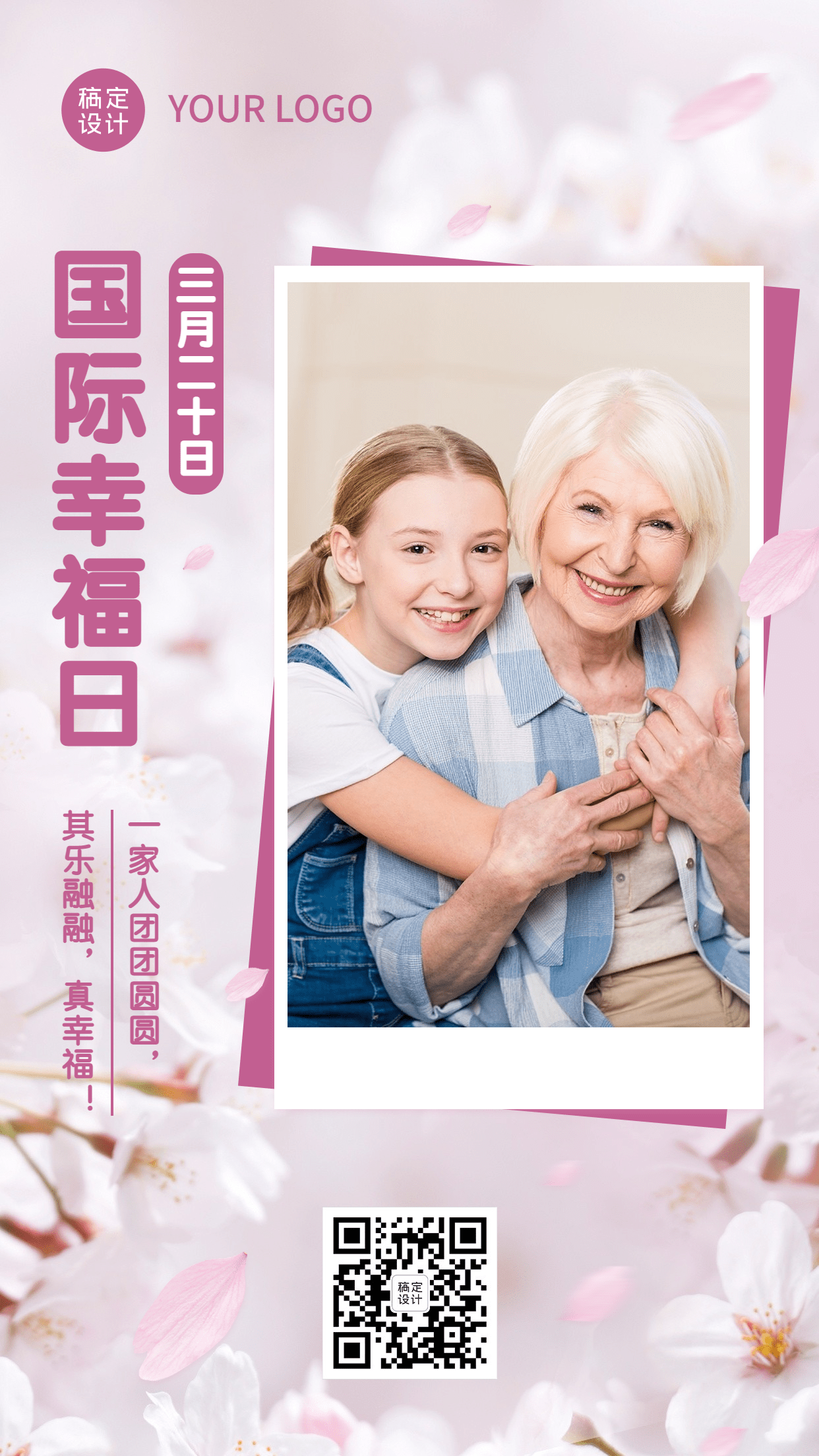 3.20国际幸福日节日宣传晒照实景手机海报