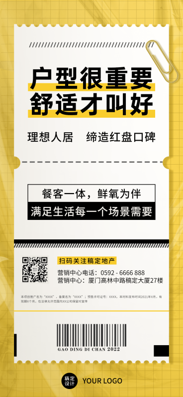 房地产户型优势营销大字报全屏竖版海报预览效果