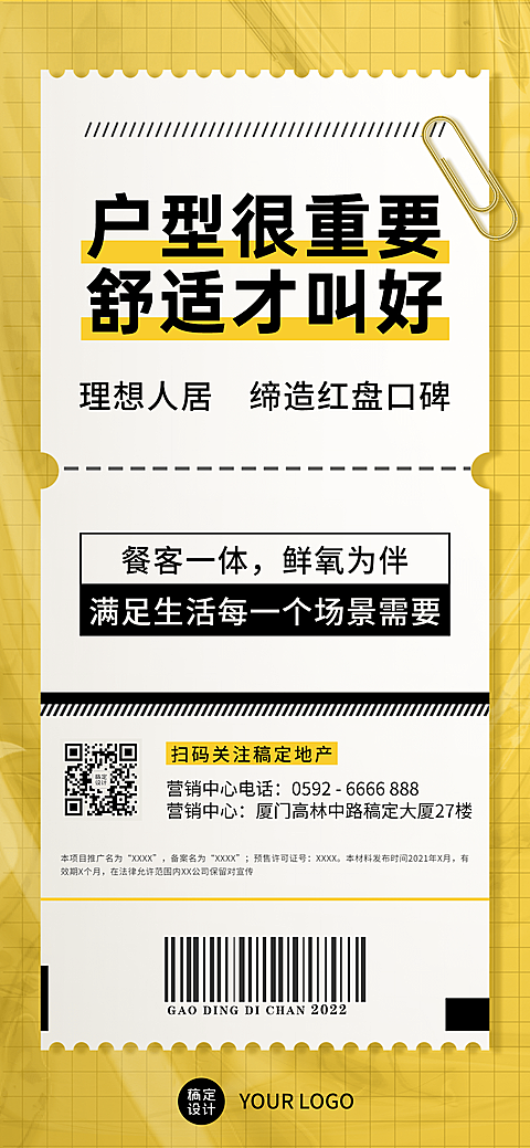 房地产户型优势营销大字报全屏竖版海报