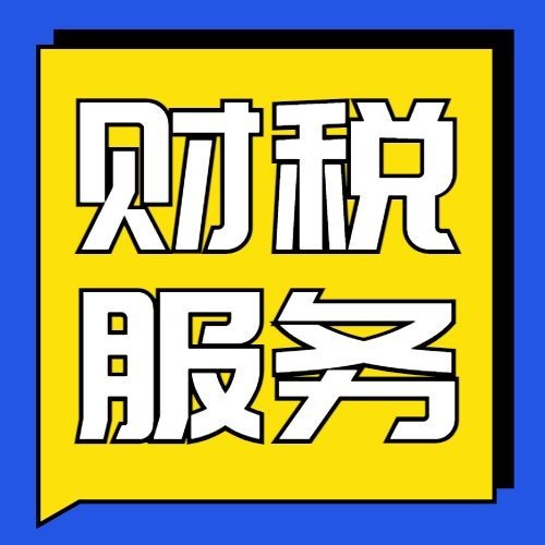 金融保险财税代理记账服务公众号次图预览效果