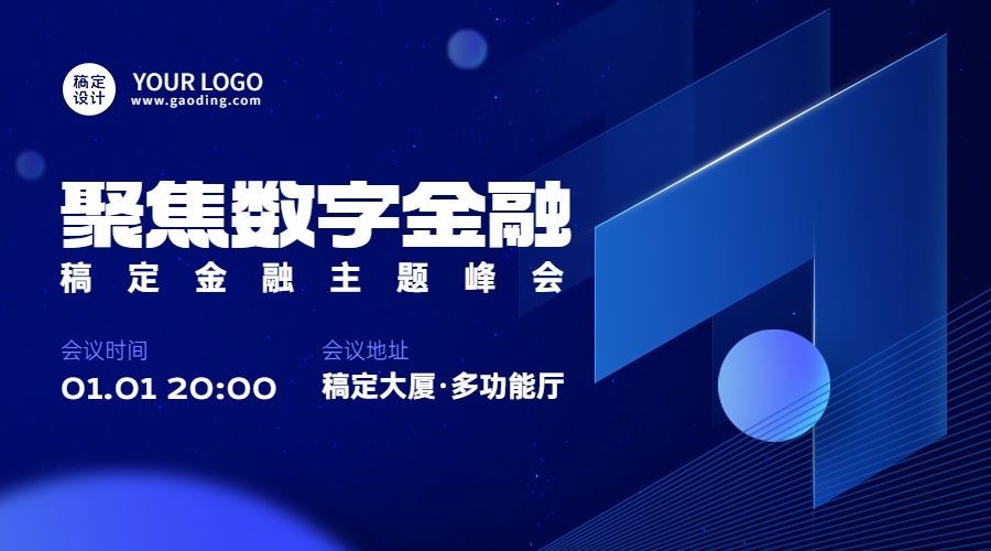 金融峰会会议通知公告宣传科技风广告banner预览效果