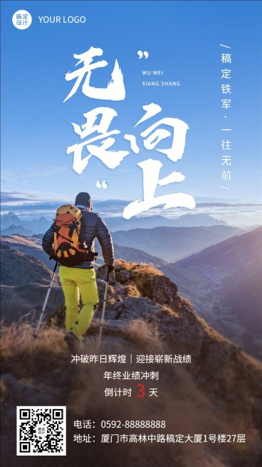 年终年末业绩冲刺员工激励正能量实景倒计时手机海报预览效果