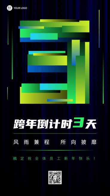 跨年倒计时3天时尚创意套系海报预览效果