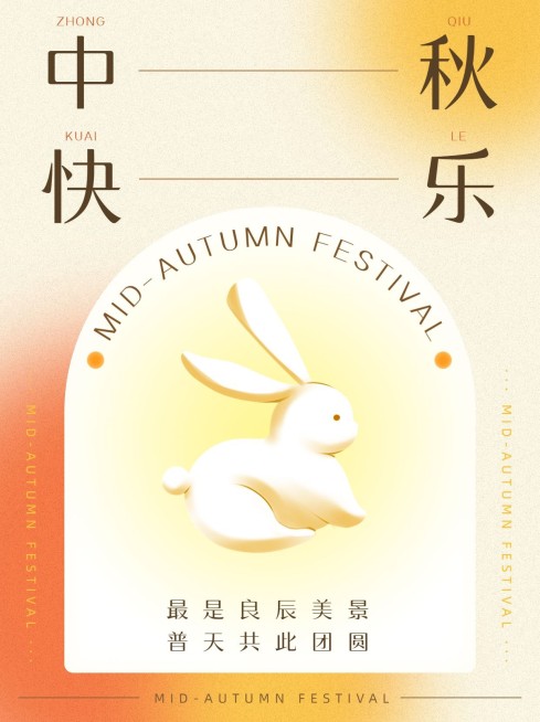 中秋节文案祝福小红书配图预览效果