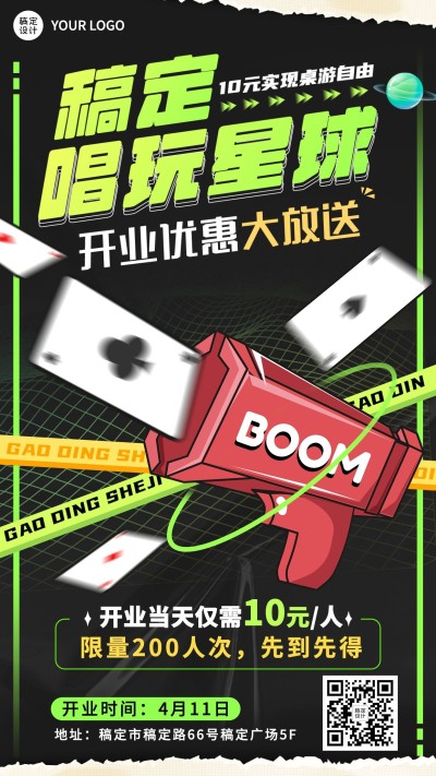 桌游娱乐开业宣传海报