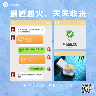 微商晒单晒反馈方形海报