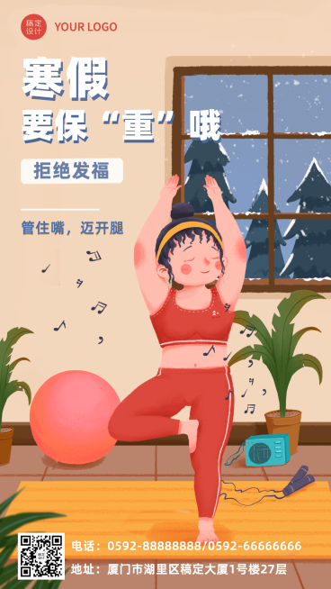 寒假快乐锻炼身体插画手机海报预览效果