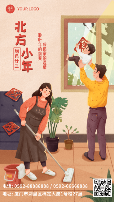 北方小年祝福插画春节手机海报预览效果
