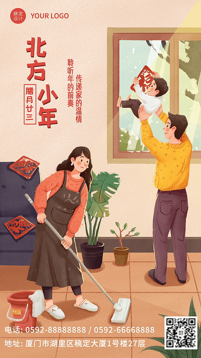 北方小年祝福插画春节手机海报