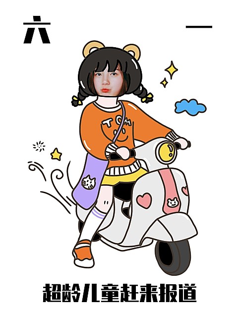 儿童节趣味创意晒照小红书模板