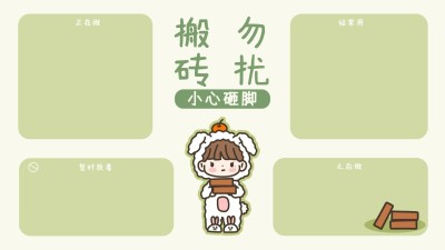 趣味插画打工人电脑分区壁纸