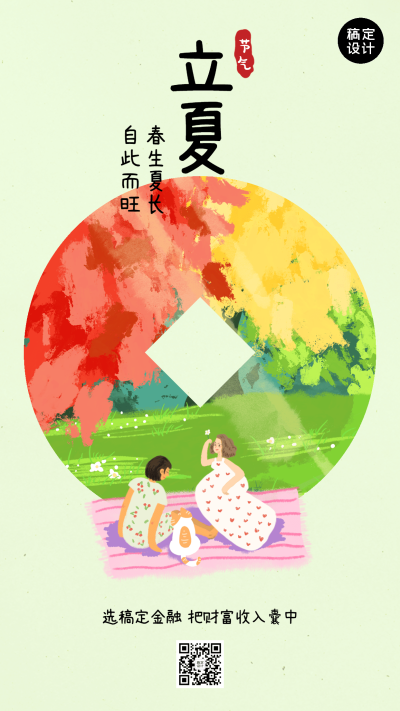 立夏金融保险节气祝福创意插画海报