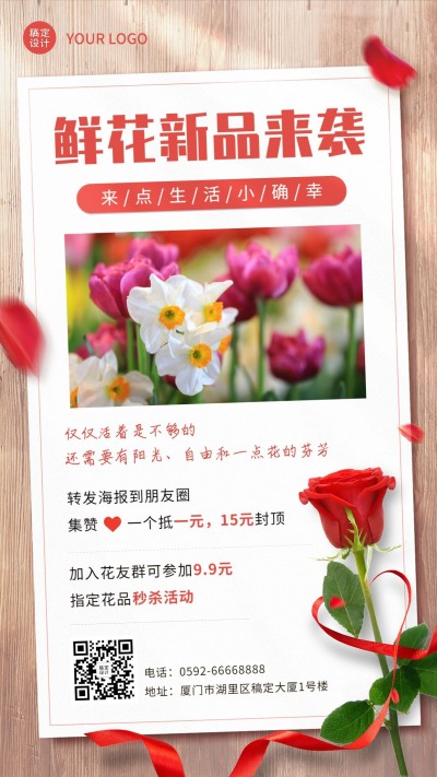 花店产品促销活动宣传简约手机海报