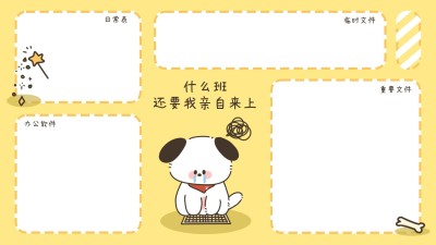 可爱小狗插画打工人电脑分区壁纸