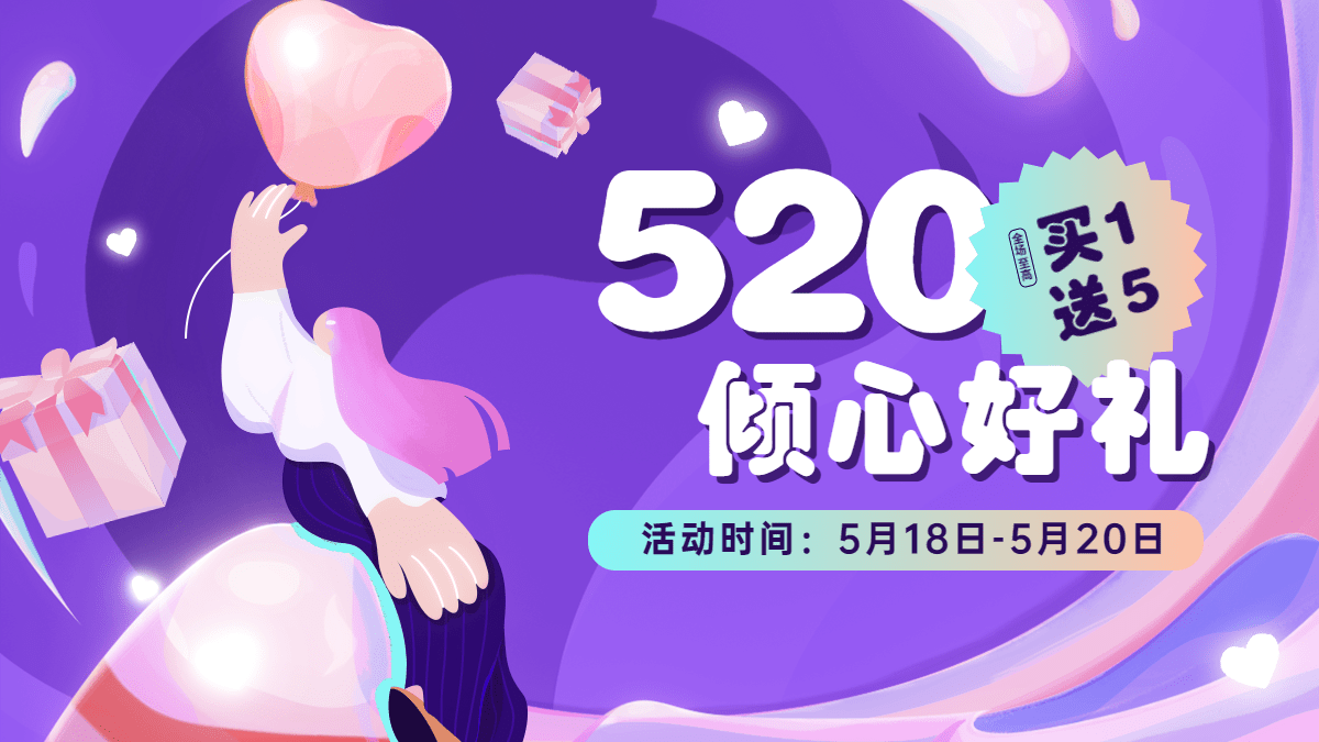 520情人节手绘海报banner