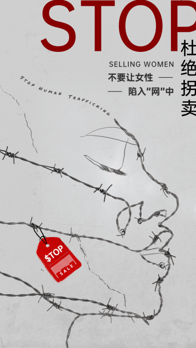 女性安全热点话题排版手机海报