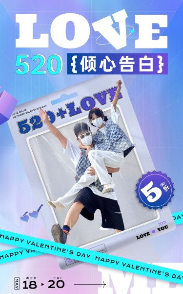 服饰520情人节海报banner