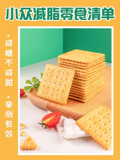 微商低卡零食推荐小红书配图
