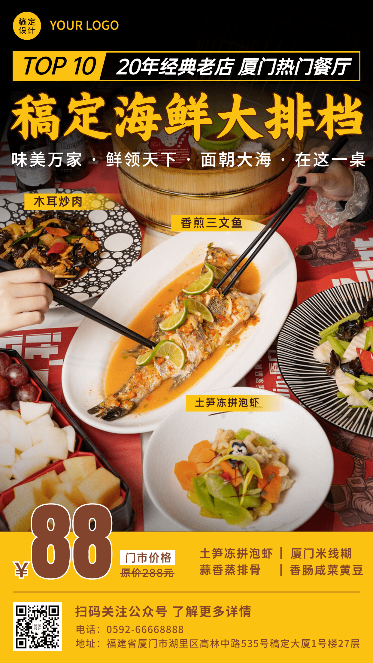 简约餐饮海鲜大排档宣传促销手机海报预览效果