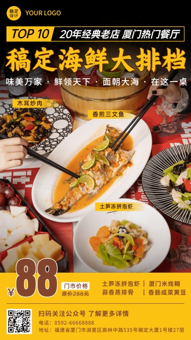 简约餐饮海鲜大排档宣传促销手机海报