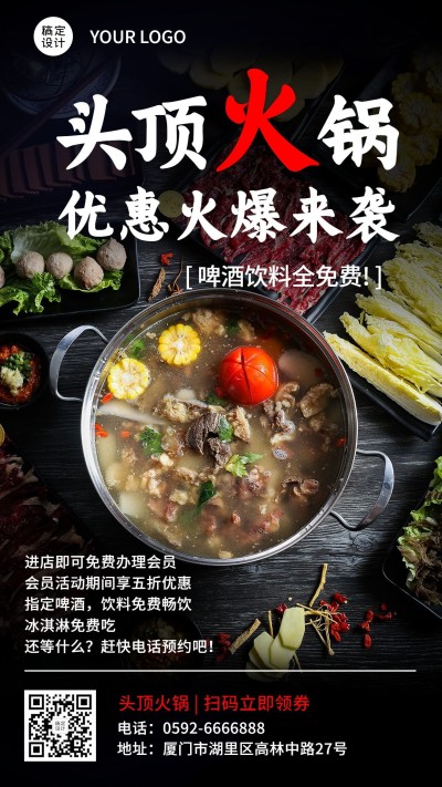 餐饮火锅营销活动手机海报
