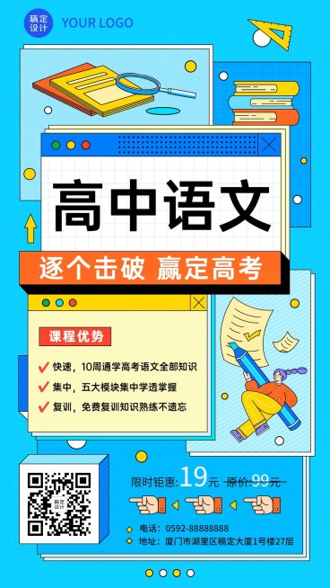 教育培训高中辅导班课程营销插画手机海报预览效果